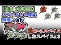 【参加可能!】スパイス4つ確定 無限自動レイド兼レイド交換募集枠【ポケモンsv】