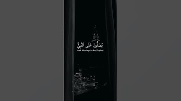 جمعه مباركه | سورة الأحزاب 🤍.