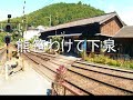 大井川旅愁