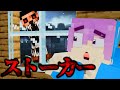 恐怖のストーカーがいる都市伝説マップを解決してみた...【 マイクラ / マインクラフト 】