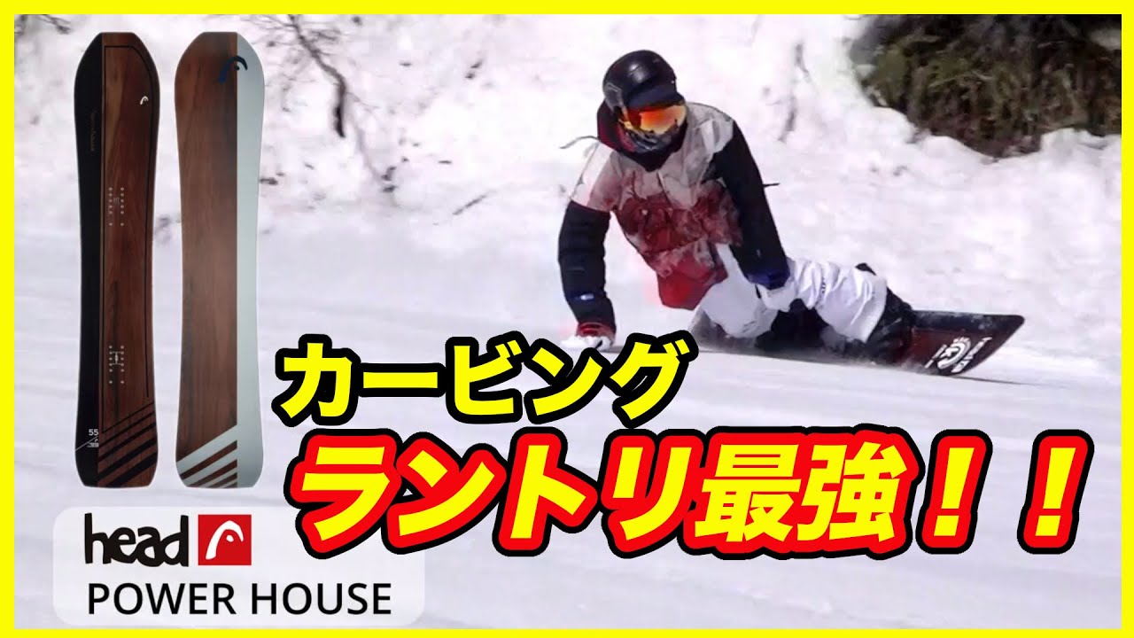 POWERHOUSE LYT】カービング・ラントリ・地形遊び全てを楽しめる板