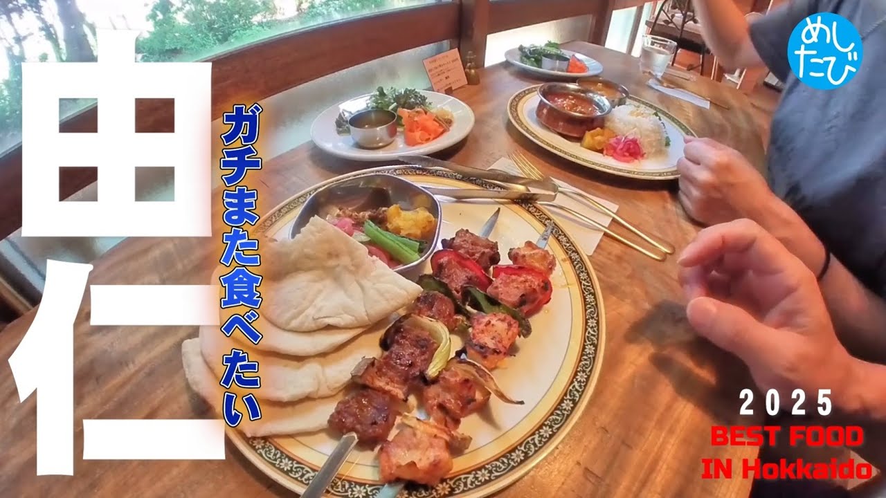 札幌近郊由仁界隈☆286SEASON5　best food in Sapporo Japan（Subtitles：English,Thai,Korean,Chinese）