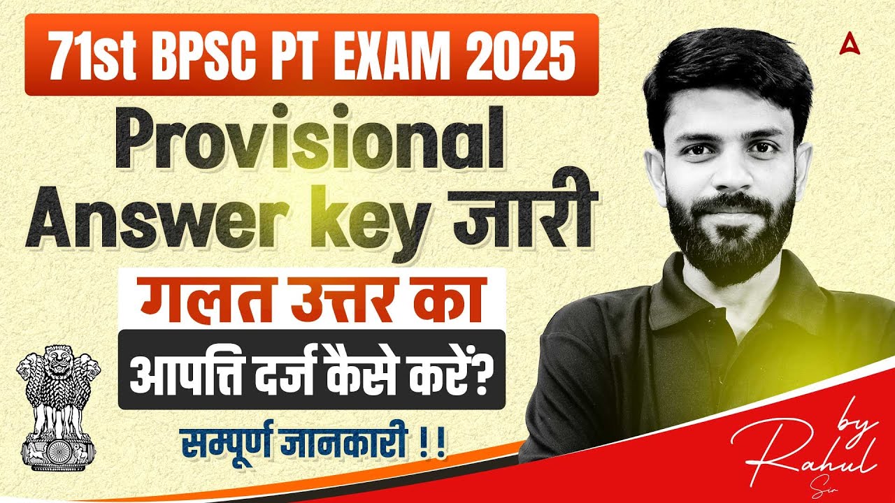 71st BPSC PT 2025 Answer Key Released | Step-by-Step Objection Process | By Rahul Sir