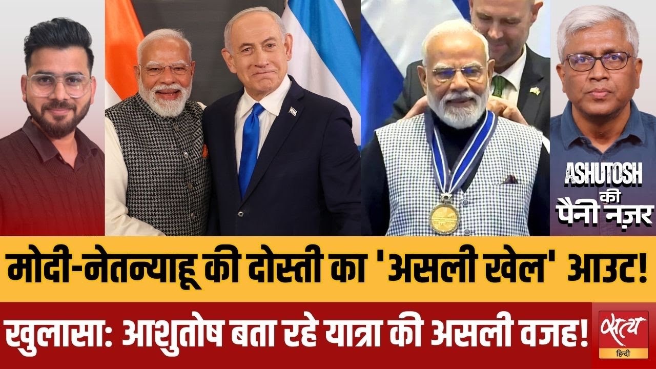 Knesset Medal का सच| Casino Owners से भरी थी संसद? | PM Modi a 'Prop' for Netanyahu? | Eitay Mack