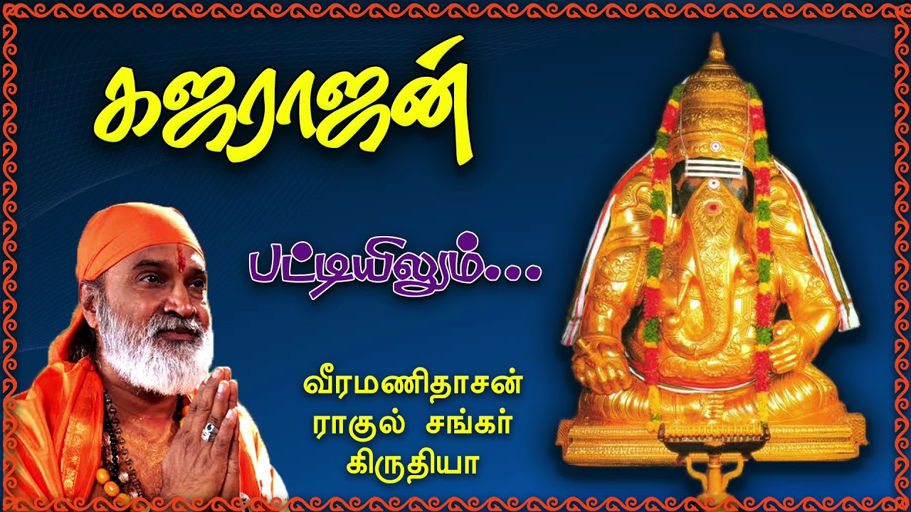 Pattiyilum  Pillaiyarpatti song  Sung by Veeramanidasan  Pilliyarpatti song