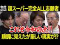 「これぞ令和の虎！」超スーパー完全ALL志願者？順調に見えた2人だが…【その後 岩井 林 青笹 佐々木 稲葉社長 IT格差 SaaSシステムセピア 100億円企業 深澤晴 松田洸樹559人目切り抜き】