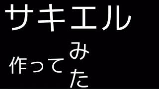 マイクラ 第3の使徒サキエル作ってみた Youtube マイクラ 第3の使徒サキエル作ってみた Youtube