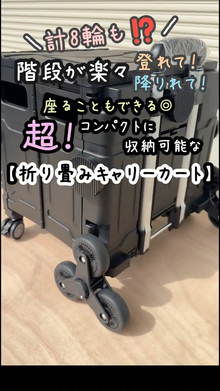 階段も登れるキャリーカートが便利すぎた✨】重たい荷物でも階段