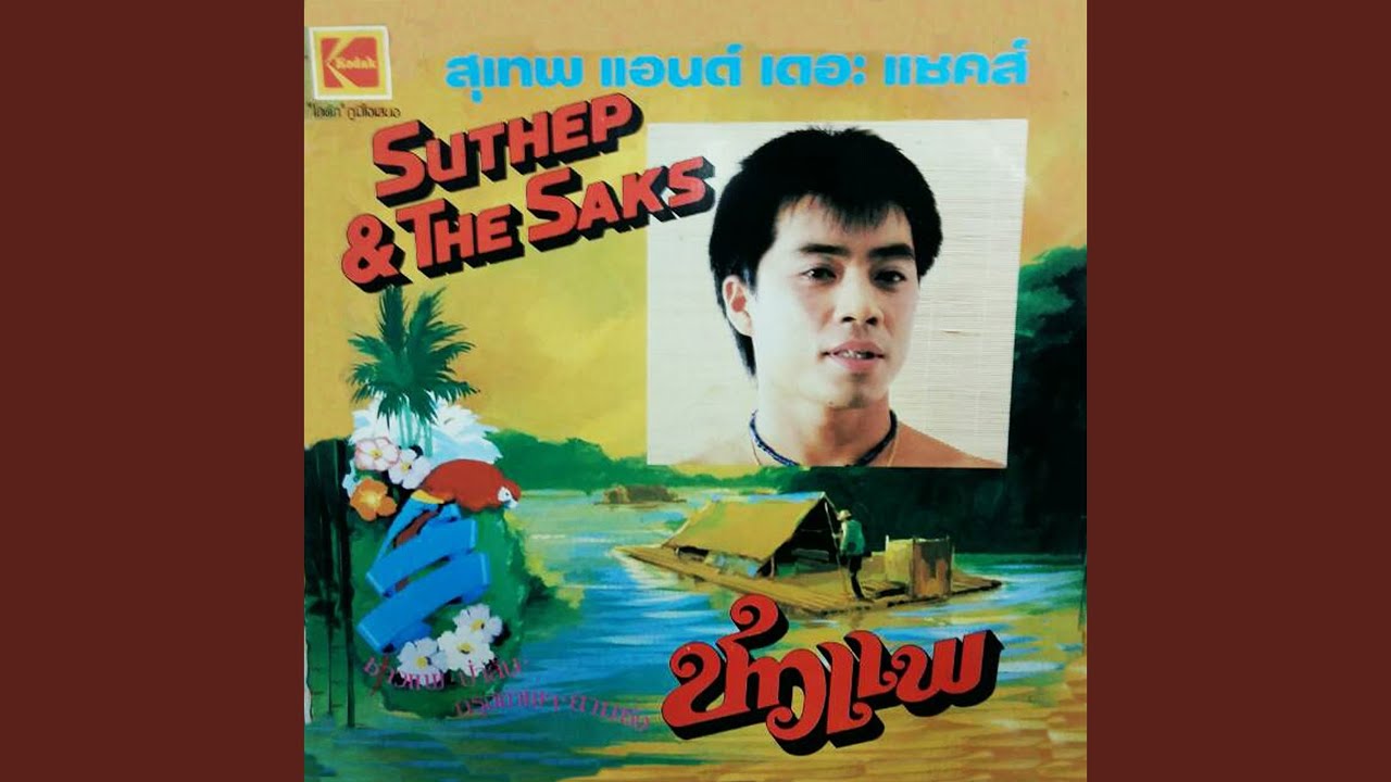 ป่าลั่น