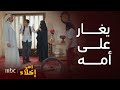 مسلسل أمر إخلاء تجميعة كوميدية لغيرة جزاع على عمشة أمه مسلسل أمر إخلاء تجميعة كوميدية لغيرة جزاع على عمشة أمه