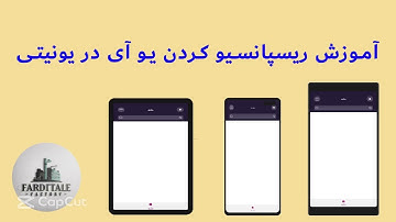 آموزش ریسپانسیو کردن UI در یونیتی