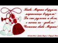 Baba Marta Trop, trop, trop ( Argirof Music )