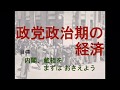 日本史(近代) 27.金融恐慌  勝トレ授業動画