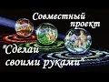 Вышивка крестом: СП &quot;Сделай своими руками&quot; подготовка + полезная информация