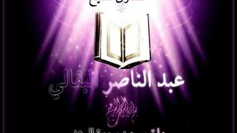 ما تيسر من سورة الرعد من صلاة التراويح لرمضان 1434 ه - الشيخ عبد الناصر البقالي