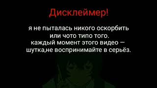 CRACK №2 Великий из Бродячих Псов// Bungo Stray Dogs 🐱 РЫЖАЯ ПАСКУДА.