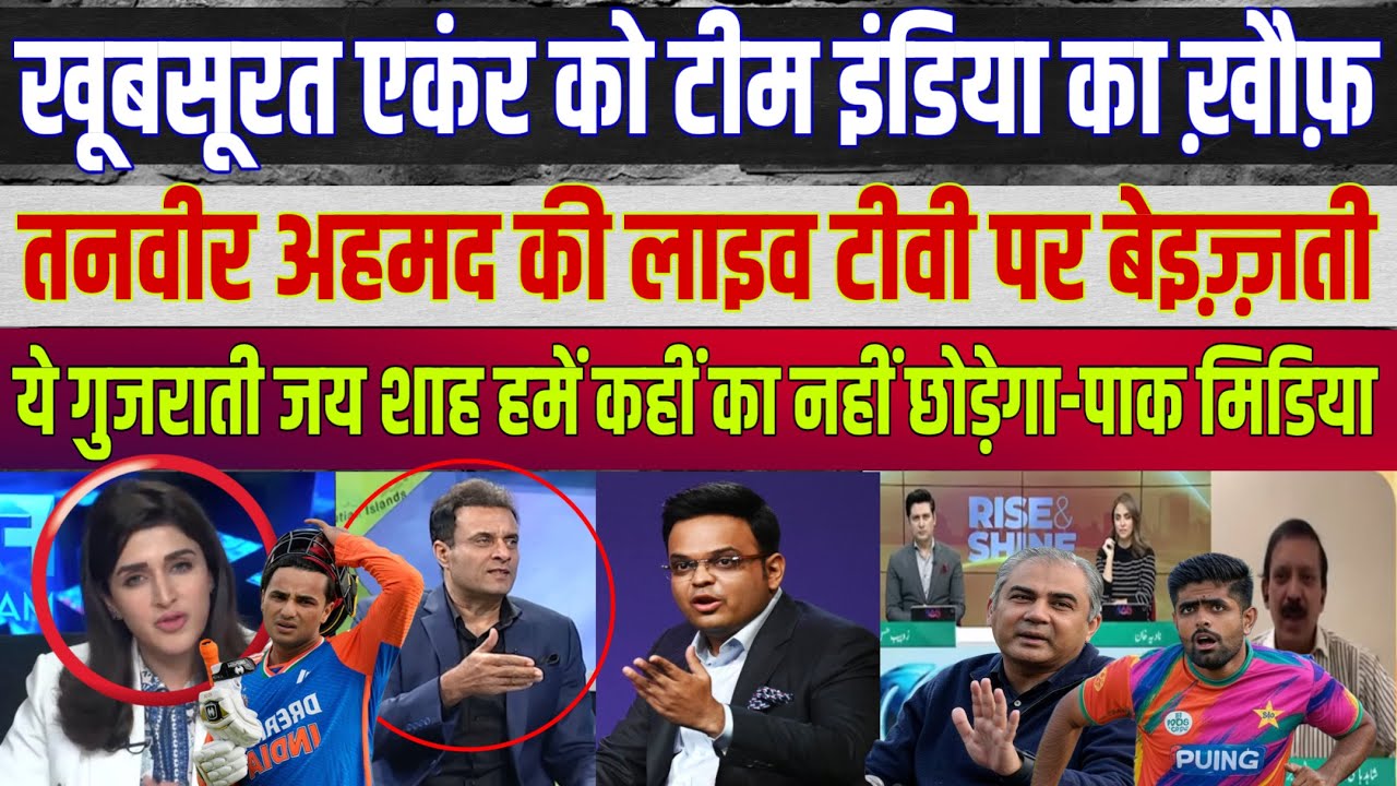 What Did Pakistani TV Anchor Say About India vs Pakistan T20 Match