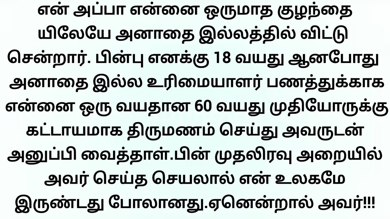 60 வயது ஆணால் வாழ்க்கை மாறிய 18 வயது பெண்!!!தமிழ் புதிய கதைகள்.