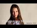 Марина Гришакова | актерская визитка | визитка актера | кастинг | дети актеры| видеовизитка | шоурил