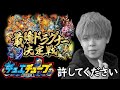 【謝罪】今回ばかりは、さすがに許してくれませんか。 thumbnail