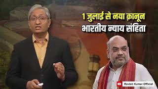 1 July se naya Kanoon lagu
