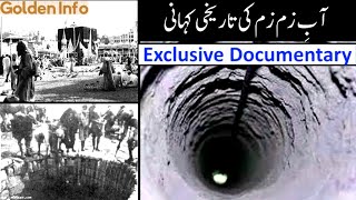 Amazing Facts About zamzam well In Urdu || Fun Facts in zamzam Water || Interesting facts In Hindi