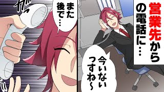 【漫画】「社会人ってチョロいっスねw」営業先や先輩に失礼な態度をとり続ける新入社員の同僚。しかし先輩は不真面目なその彼を許し続け...→何を言われても改善しなかった男の末路...www