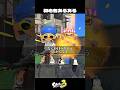 初心者の時あるある【スプラトゥーン3/Splatoon3】