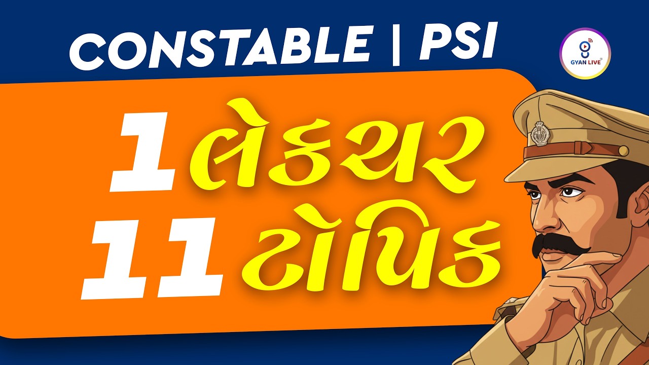 CONSTABLE | PSI | 1 લેકચર 11 ટોપિક | LIVE@01PM #gyanlive #policebharti #politics #khakhi #psi