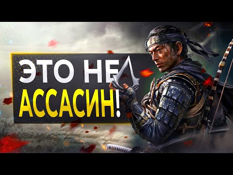 Видео: Обзор Ghost of Tsushima на ПК