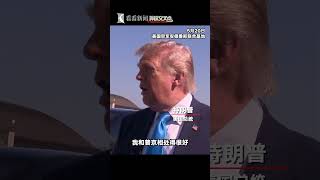 Trump's comments on Xi-Putin meeting in Beijing