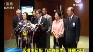 澳亞衛視：政黨、市民對 施政報告 評價不同(20111012).wmv