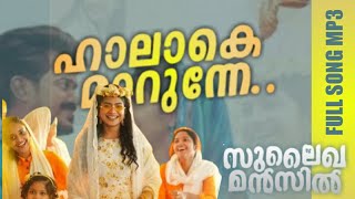 Halaake Marunne (From Sulaikha Manzil) Full mp3 | Vishnu Vijay, Pushpavathy Poyppadathu, Ahi Ajayan