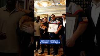 ТРОГАТЕЛЬНЫЙ подарок Зеленскому от Кроуфорда: СОБАКА от боксера #shorts