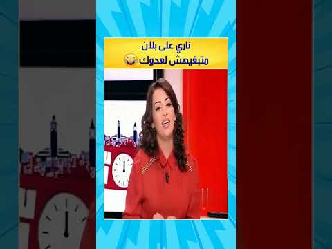 ناري على بلانمتبغيهش لعدوك 