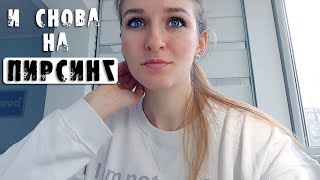 ПОТЕРЯЛА СОЗНАНИЕ ВО ВРЕМЯ ПИРСИНГА