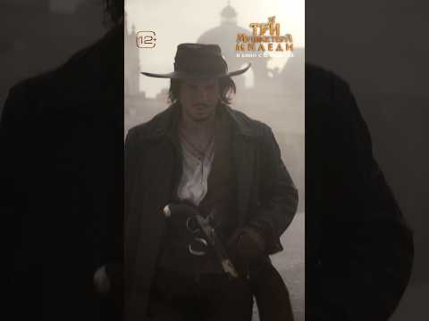 Ева Грин и Венсан Кассель в фильме #ТриМушкетераМиледи. В кино с 8 февраля⚔️