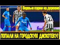 ЗЕНИТ УНИЧТОЖЕН ЮВЕНТУСОМ / НАШ ЧЕМПИОН НУЛЕВОЙ / ПОЛНАЯ БЕЗНАДЁГА / УЖАСНЫЕ ОШИБКИ / ОБЗОР МАТЧА