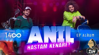 Anil - Hastam Kenaret | OFFICIAL MUSIC VIDEO آنیل - هستم کنارت