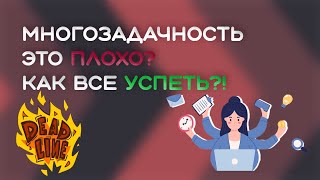 Как всё успевать? | Как быть продуктивной?