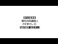 23【時代の証言者】現代の吟遊詩人 さだまさし「曲の提供 生きがい」