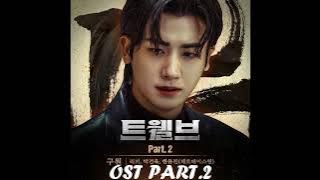Salvation | Twelve | OST PART.2 | By:RICKY & PARK GUN WOOK & HAN YU JIN | 2025