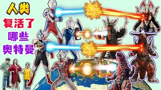 Find the Ultramans humans brought back to life