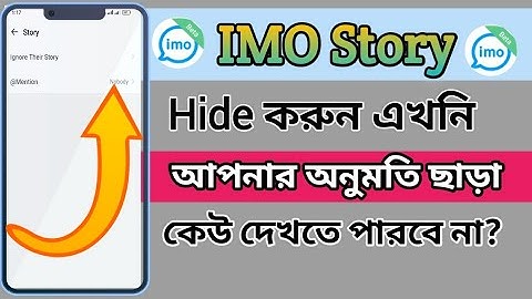 Imo Setting. Imo Story Setting. Imo Story Friend Hide Bangla. Imo Story Hide Kore Kivabe Bangla.