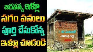 ఉచిత ఇళ్ళు ||4k|| jagan anna colonys||Ap illa pattala demo houses||Ap free House scheme