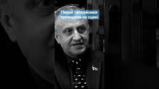 Історія телебачення: перший запис інтерв‘ю проводили на сцені перед повною залою глядачів.