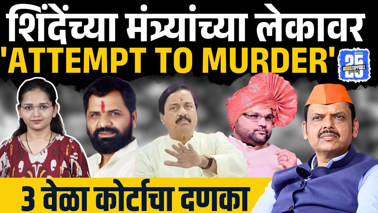 Bharat Gogawale लेकावर अटकेची टांगती तलवार, Vikas Gogawale चं प्रकरण काय? | Devendra Fadnavis