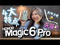 HONOR Magic6 Pro开箱：离谱了！4大魔法yyds，你一定要懂！超硬、鹰眼长焦、AI！