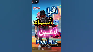 اقوا اسماء لاعبين Free Fire في تاريخ 2024 