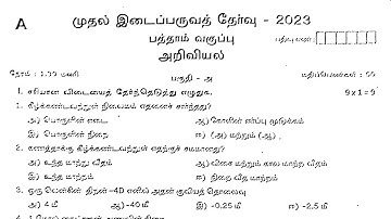 10TH STD SCIENCE FIRST MID TERM TEST AUGUST-2023 OFFICIAL ORIGINAL QUESTIONPAPER II 10TH STD SCIENCE